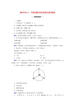 高中数学 第二章 平面向量 2.1 平面向量的实际背景及基本概念课时作业（含解析）新人教A版必修4-新人教A版高一必修4数学试题