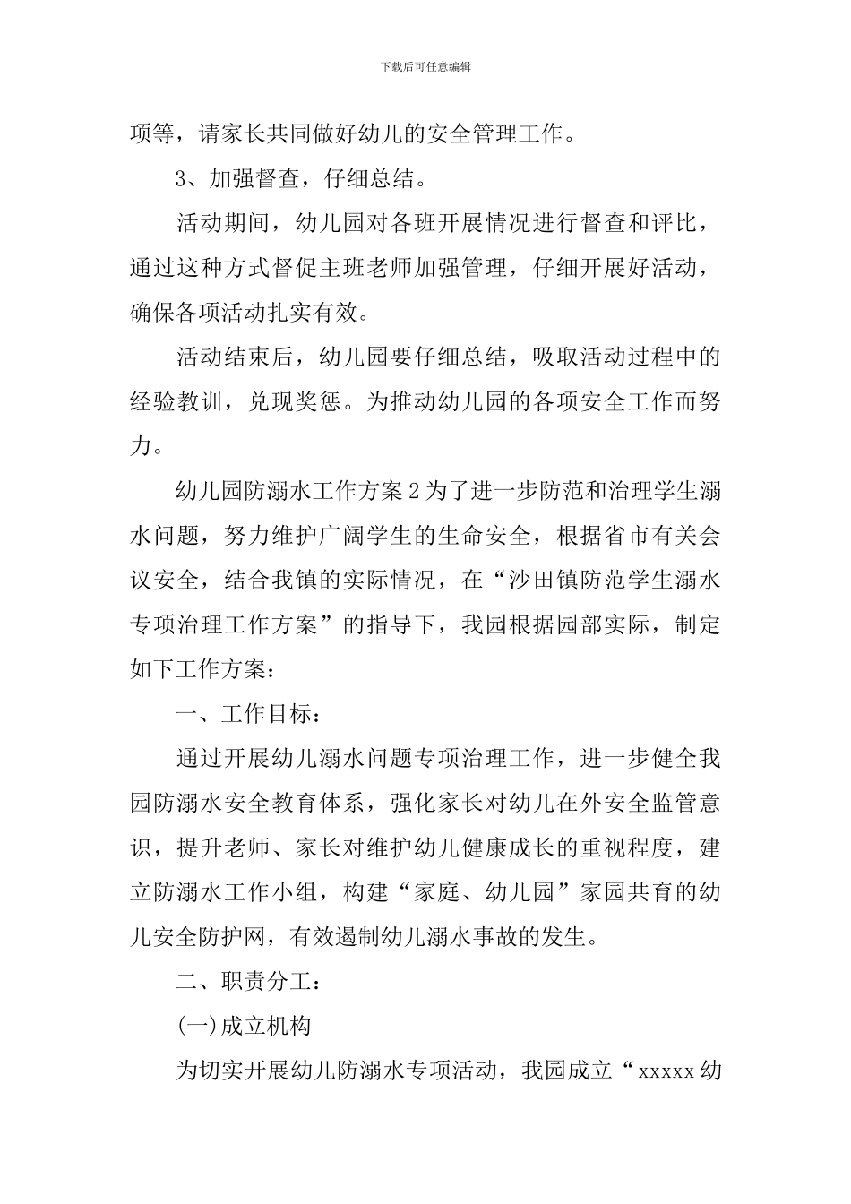 幼儿园防溺水工作方案_第3页