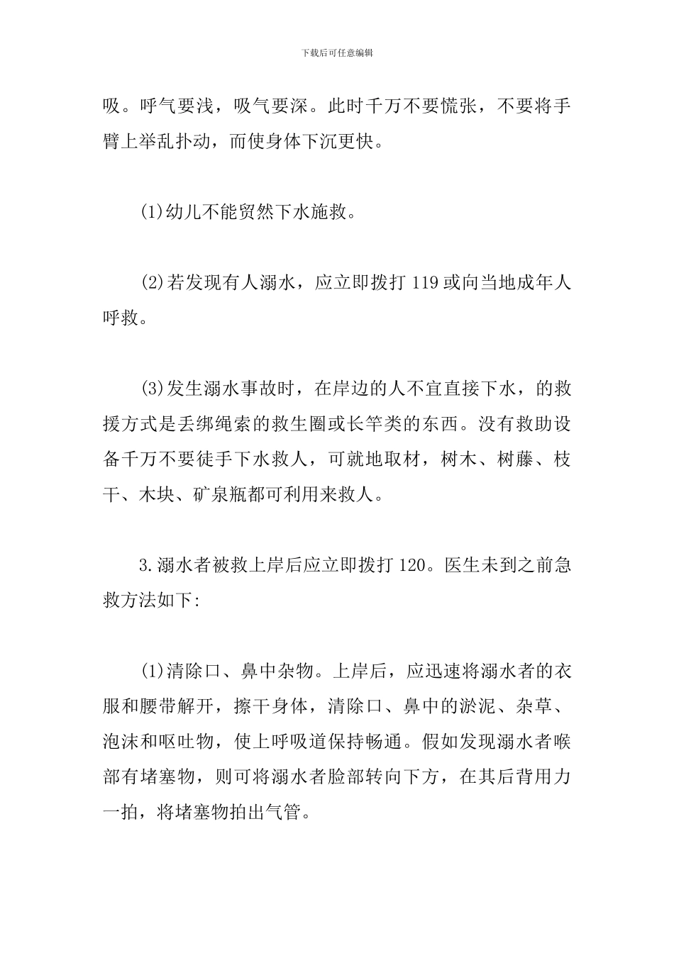 2024幼儿园防溺水工作总结5篇_第2页