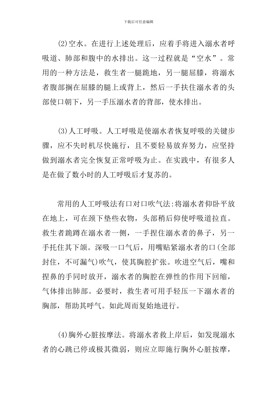 2024幼儿园防溺水工作总结5篇_第3页