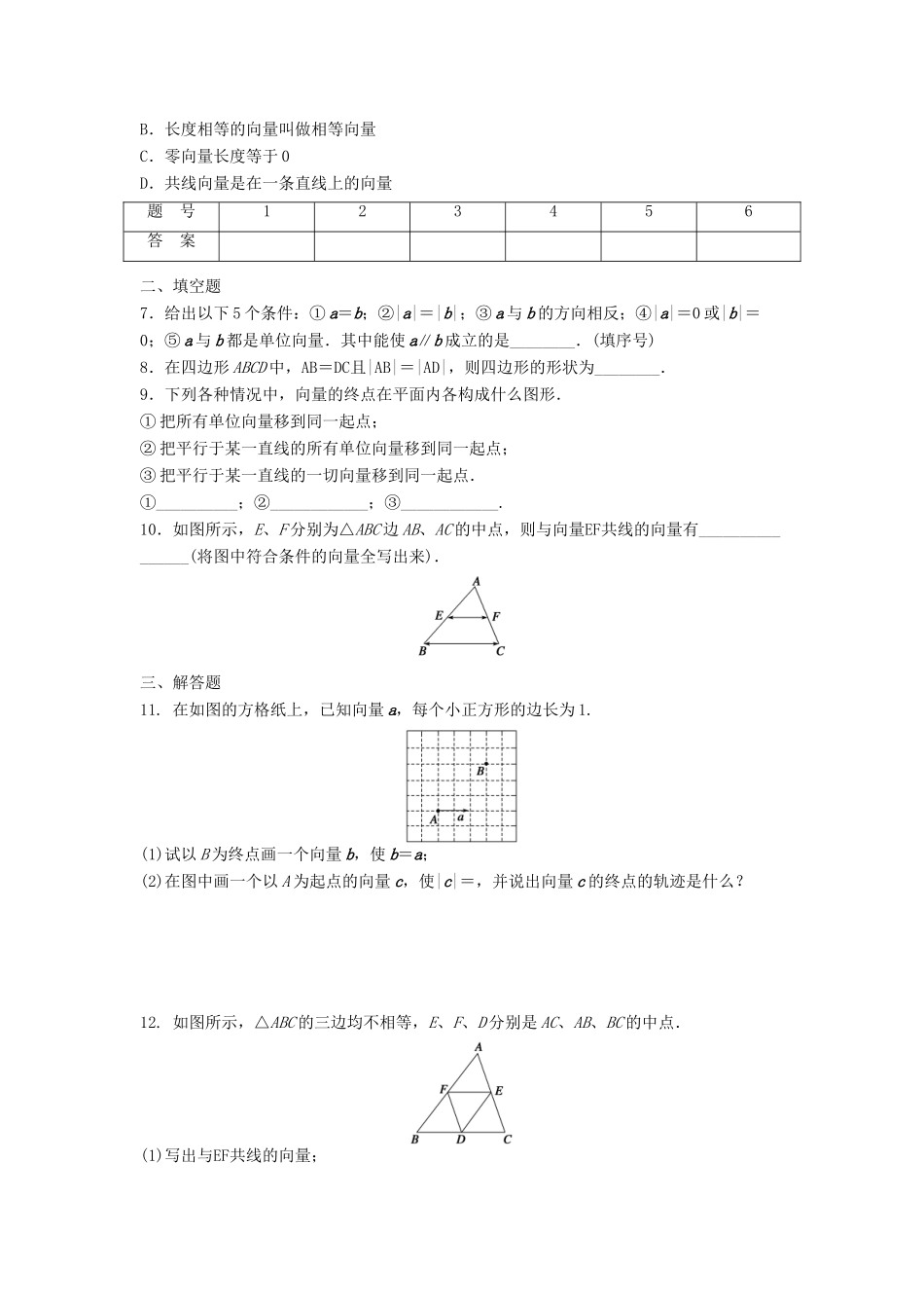 高中数学 第二章 平面向量 2.1 平面向量的实际背景及基本概念课时训练（含解析）新人教A版必修4-新人教A版高一必修4数学试题_第2页