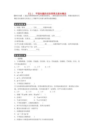 高中数学 第二章 平面向量 2.1 平面向量的实际背景及基本概念课时训练（含解析）新人教A版必修4-新人教A版高一必修4数学试题