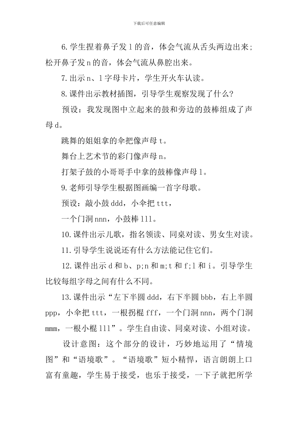 小学一年级语文拼音新编同步教案_第3页