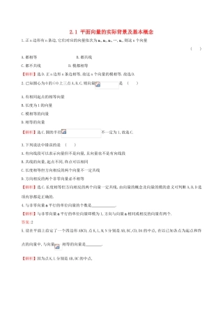 高中数学 第二章 平面向量 2.1 平面向量的实际背景及基本概念课堂达标 新人教A版必修4-新人教A版高一必修4数学试题