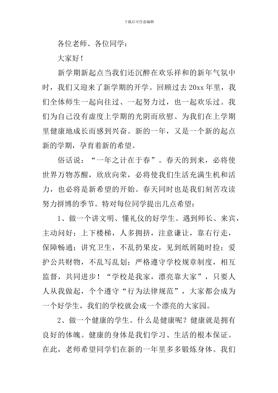 春季新学期寄语_第3页