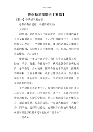 春季新学期寄语