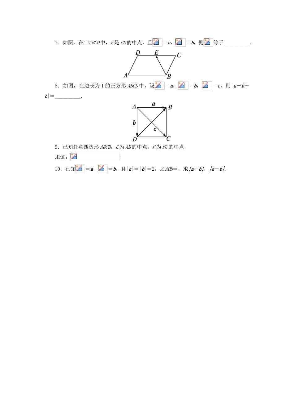 高中数学 第二章 平面向量 2.2 从位移的合成到向量的加法（2）自我小测 北师大版必修4-北师大版高一必修4数学试题_第2页