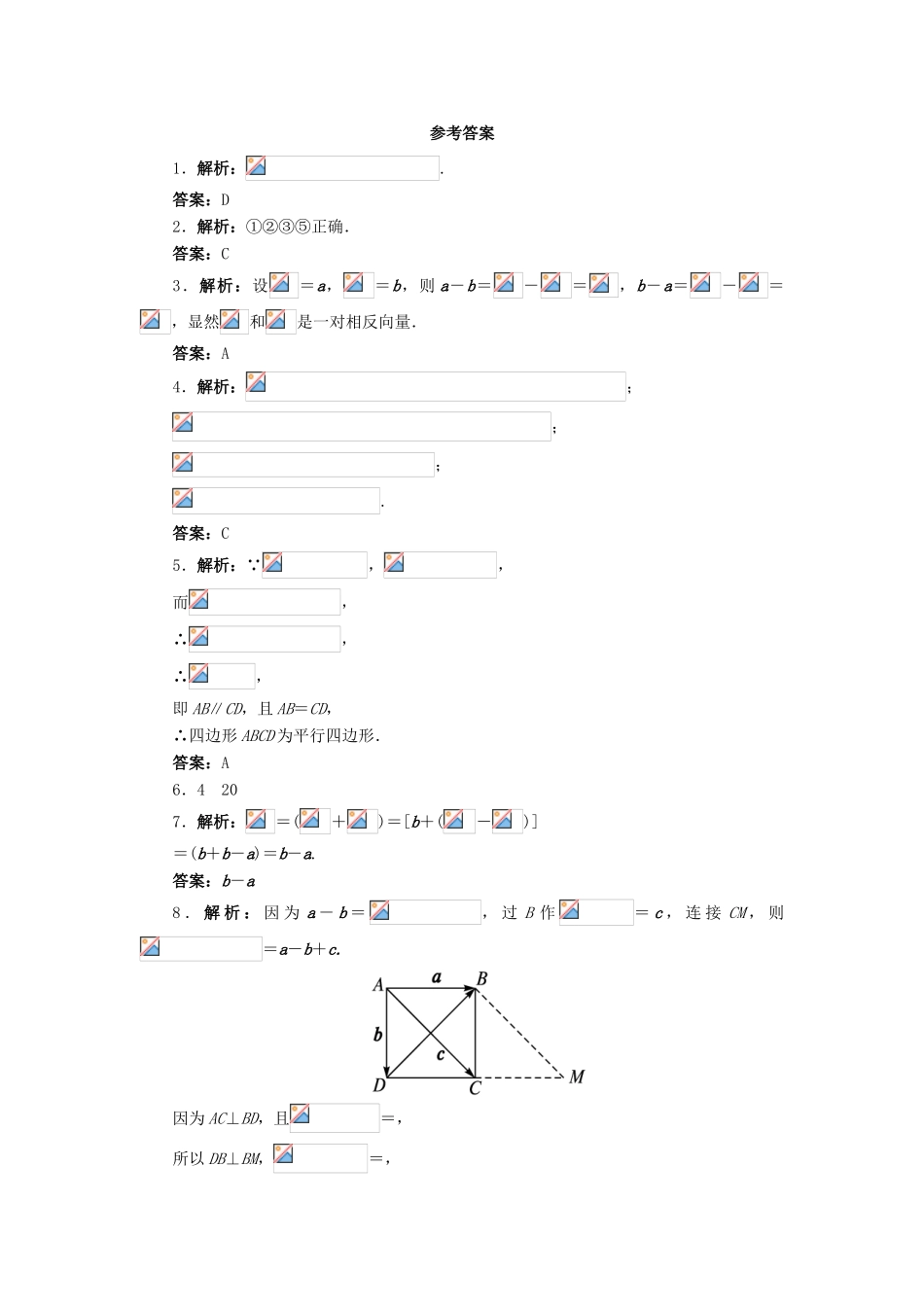 高中数学 第二章 平面向量 2.2 从位移的合成到向量的加法（2）自我小测 北师大版必修4-北师大版高一必修4数学试题_第3页