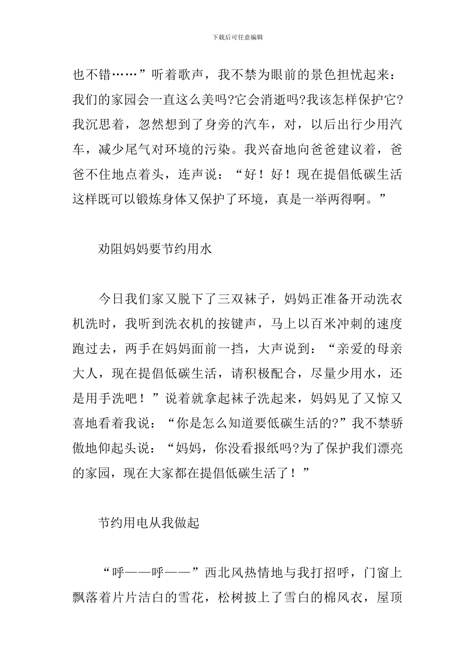 低碳出行主题演讲稿范文五篇_第2页