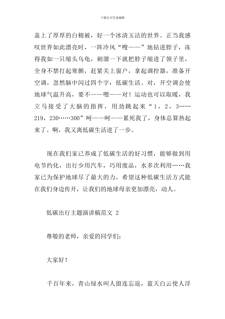 低碳出行主题演讲稿范文五篇_第3页