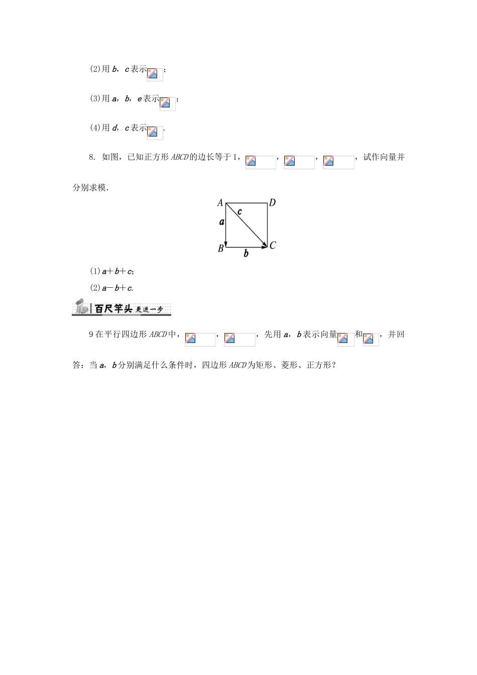 高中数学 第二章 平面向量 2.2 平面向量的线性运算 2.2.1 向量加法运算及其几何意义 2.2.2 向量减法运算及其几何意义自我检测 新人教A版必修4-新人教A版高一必修4数学试题_第2页