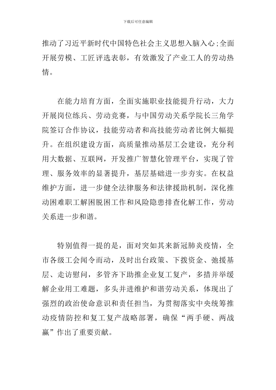 在全市产业工人队伍建设改革工作会议上的演讲材料_第2页
