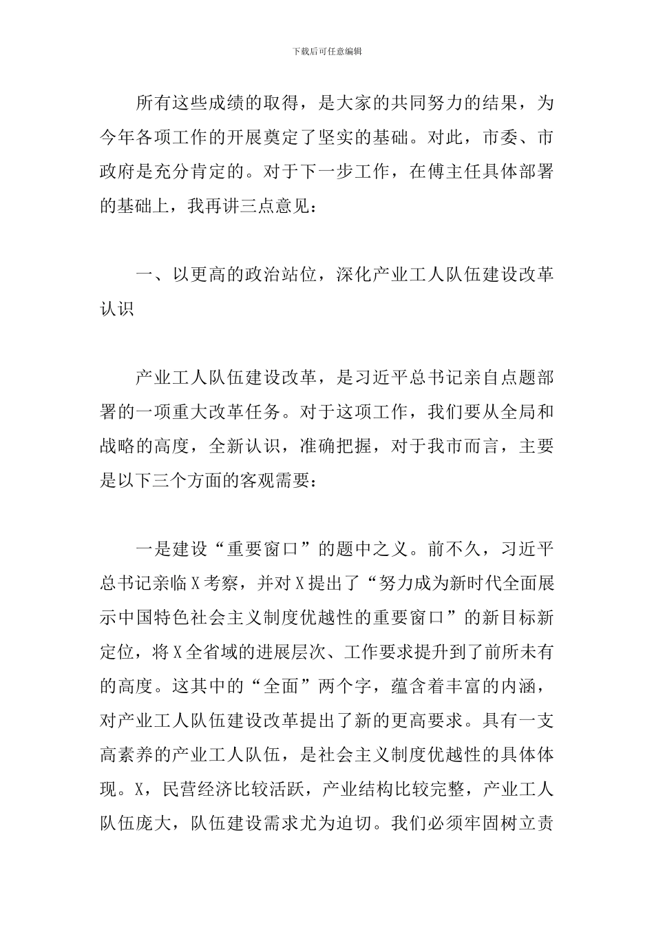 在全市产业工人队伍建设改革工作会议上的演讲材料_第3页
