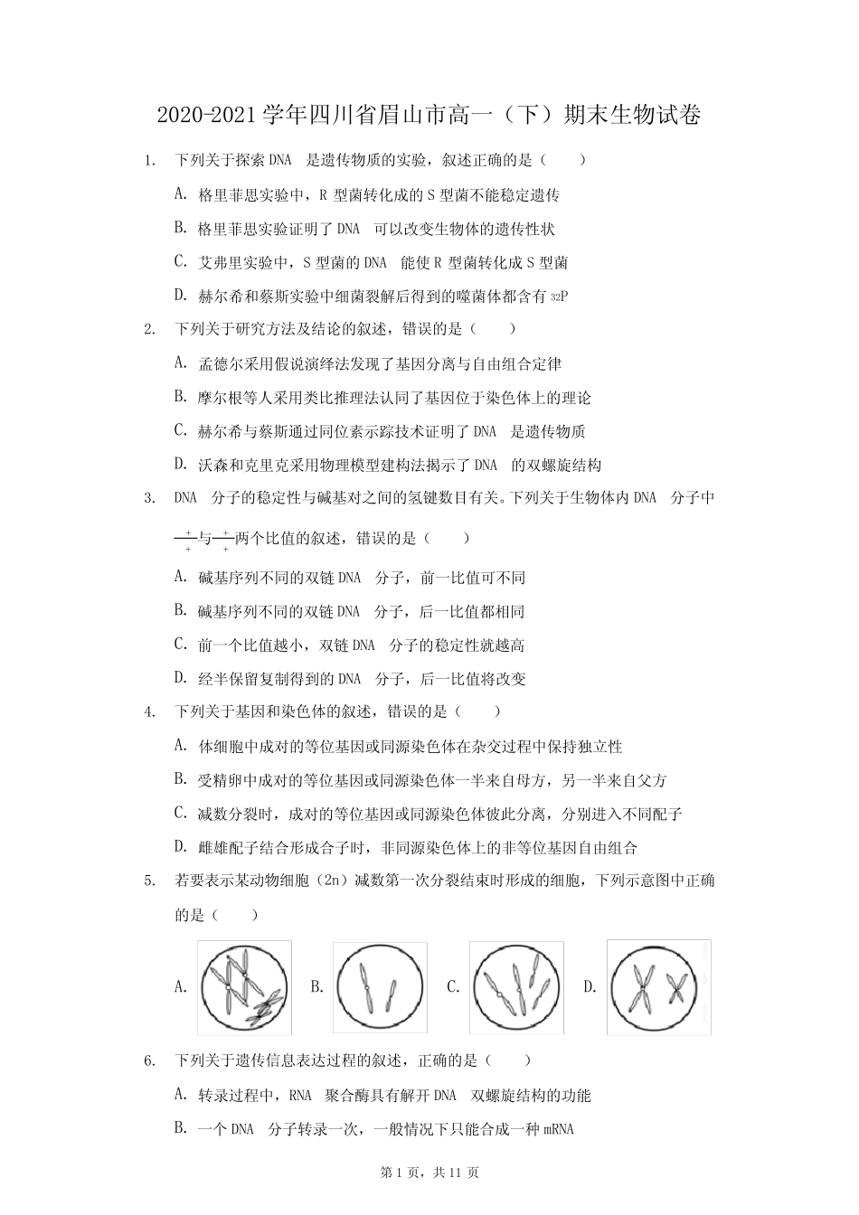 2020-2021学年四川省眉山市高一(下)期末生物试卷(附答案详解)_第1页