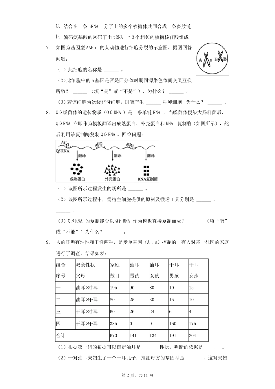 2020-2021学年四川省眉山市高一(下)期末生物试卷(附答案详解)_第2页