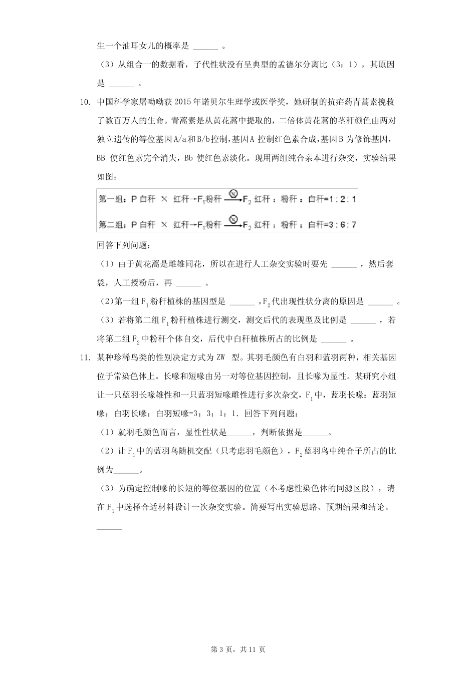 2020-2021学年四川省眉山市高一(下)期末生物试卷(附答案详解)_第3页
