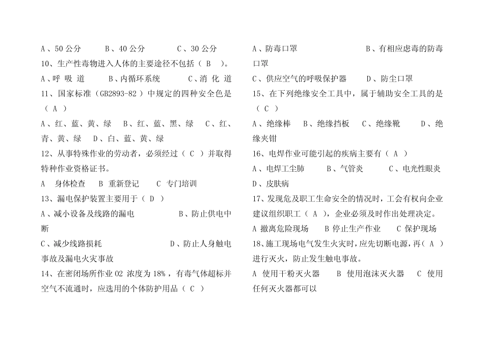 化工企业厂级安全教育试题(带答案) _第3页