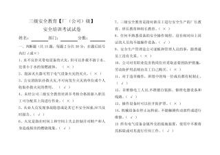 化工企业厂级安全教育试题(带答案) 