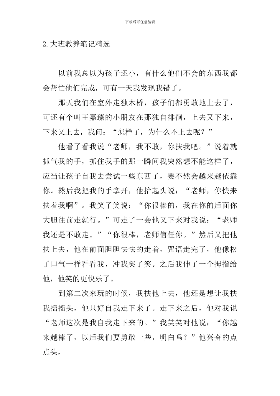 大班教养笔记精选_第2页