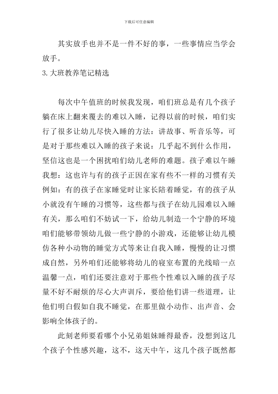 大班教养笔记精选_第3页