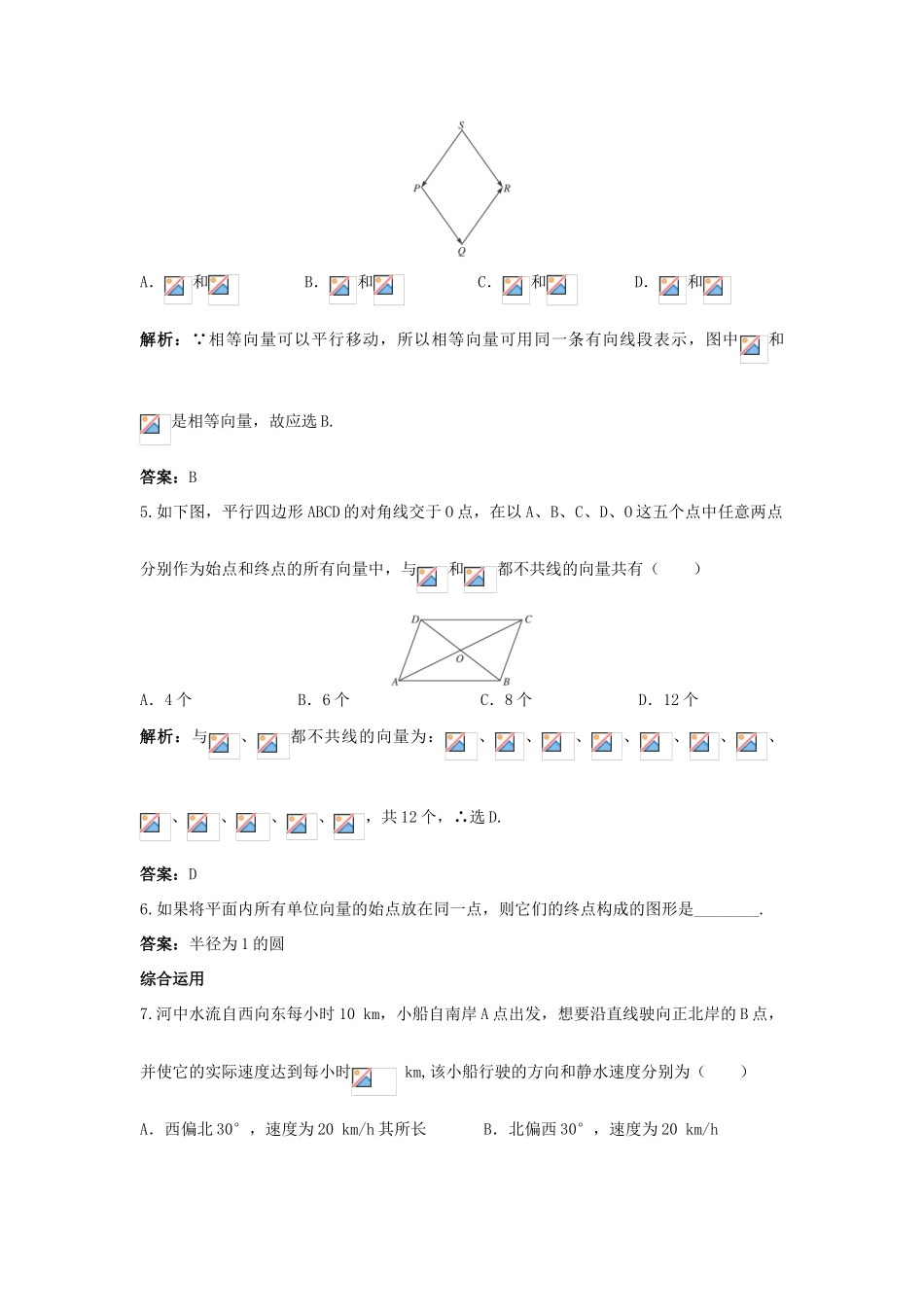 高中数学 第二章 平面向量 2.1 平面向量的实际背景及基本概念课后集训 新人教A版必修4-新人教A版高一必修4数学试题_第2页