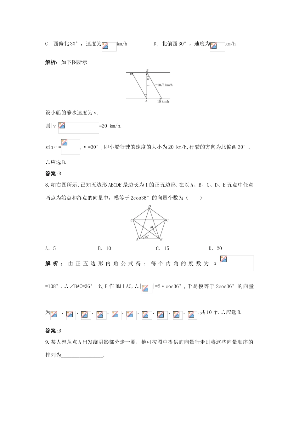 高中数学 第二章 平面向量 2.1 平面向量的实际背景及基本概念课后集训 新人教A版必修4-新人教A版高一必修4数学试题_第3页