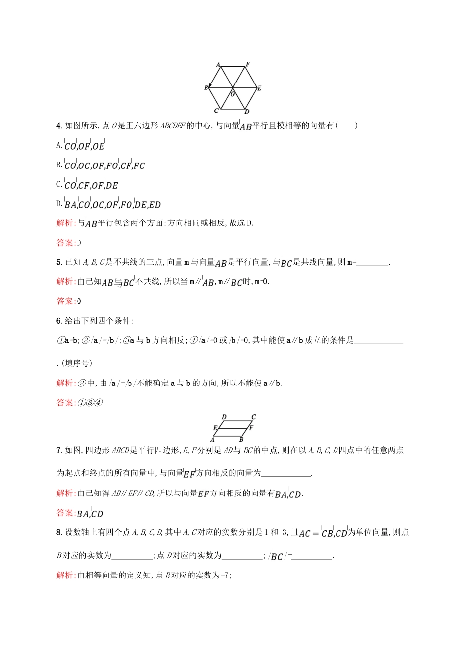 高中数学 第二章 平面向量 2.1 平面向量的实际背景及基本概念课后习题 新人教A版必修4-新人教A版高一必修4数学试题_第2页