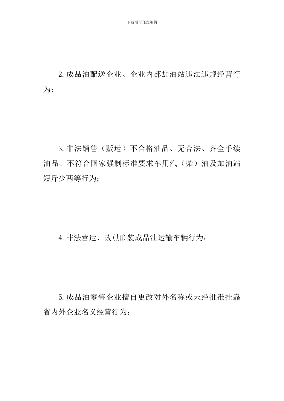 某县成品油市场专项整治三年行动方案_第2页