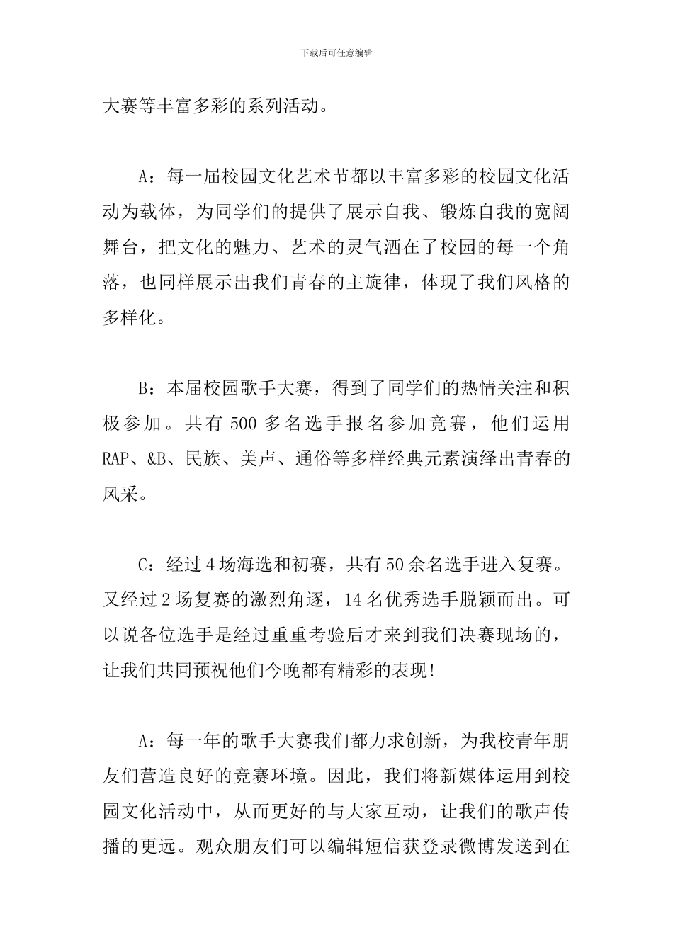 校园歌手大赛主持词推荐_第2页