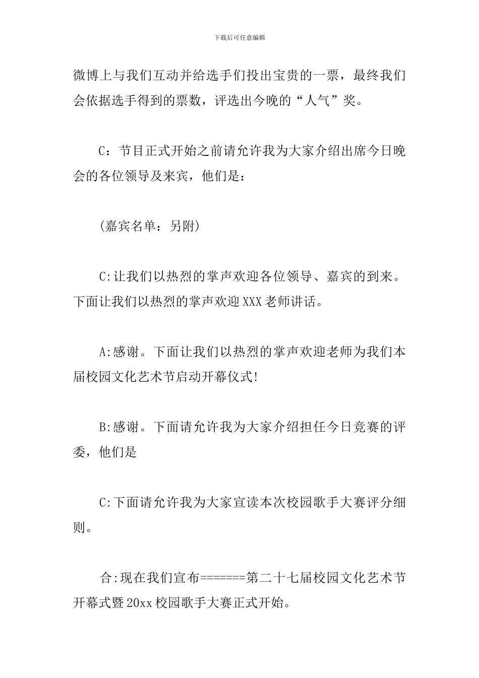 校园歌手大赛主持词推荐_第3页