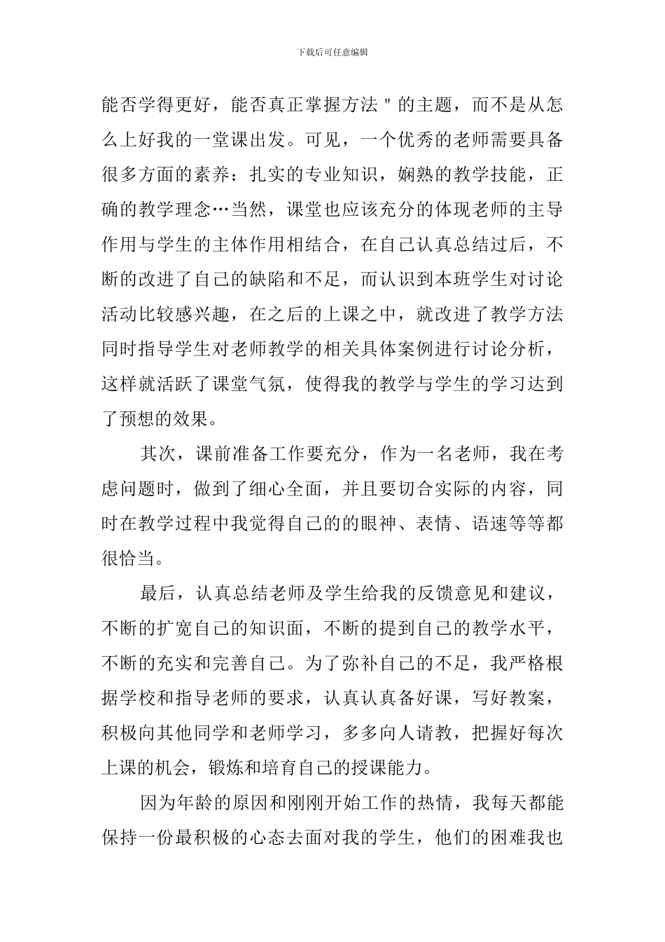 2024师范生毕业实习报告(5篇)_第3页