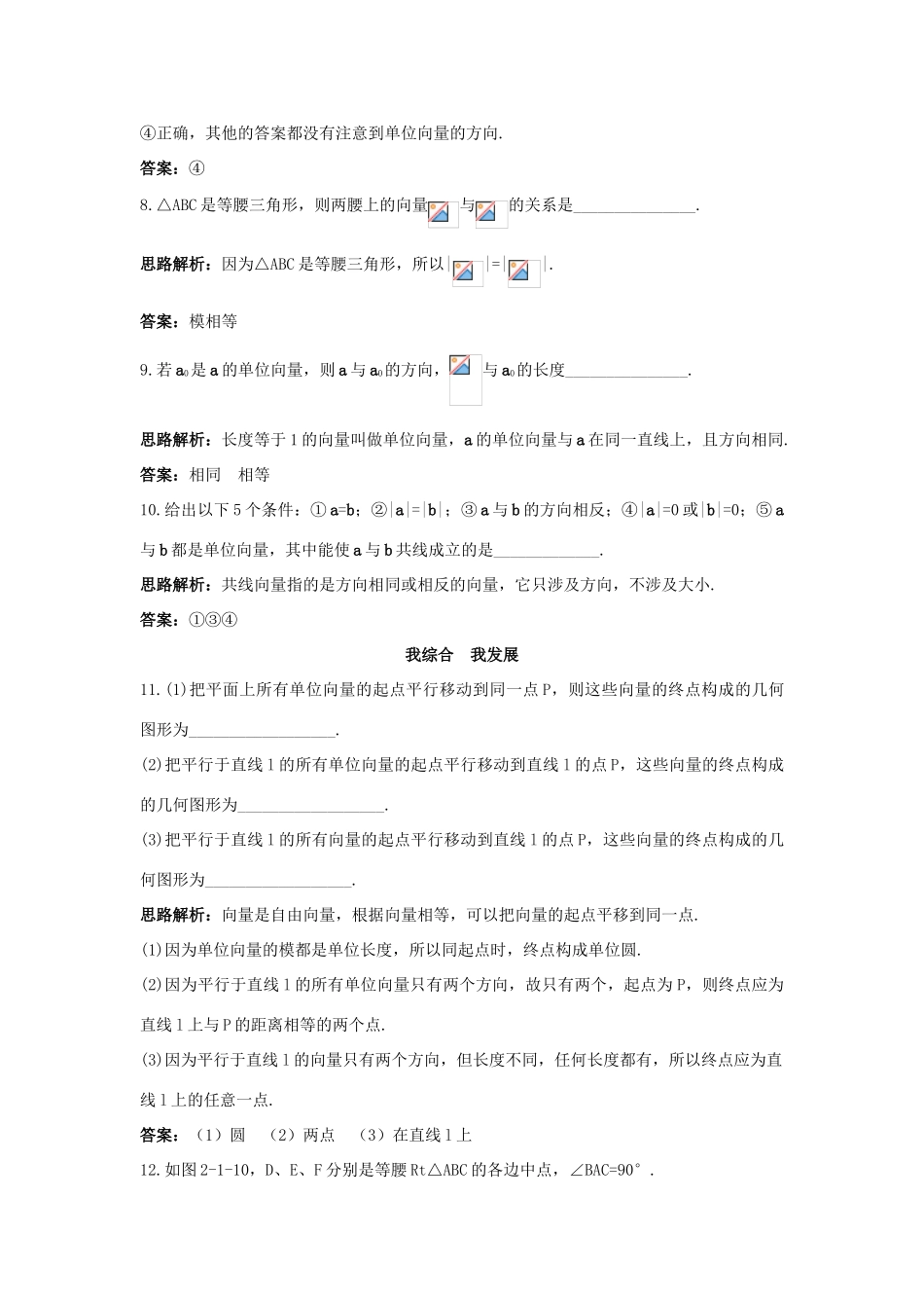 高中数学 第二章 平面向量 2.1 平面向量的实际背景及基本概念自主训练 新人教A版必修4-新人教A版高一必修4数学试题_第3页