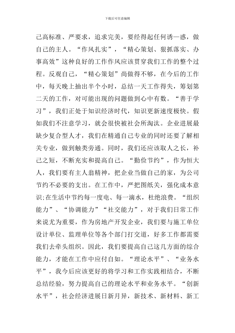 房地产课程学习总结范文_第2页