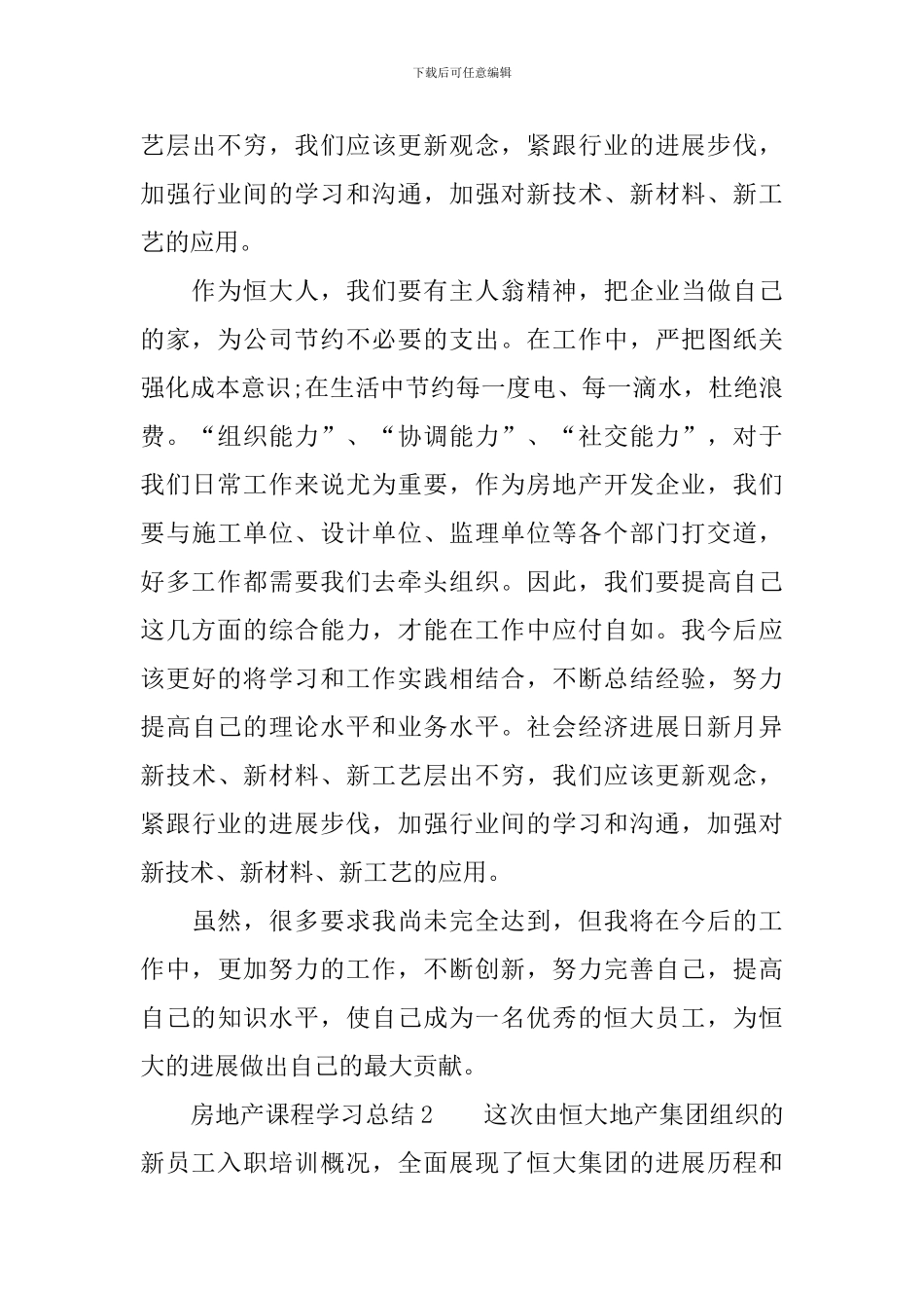 房地产课程学习总结范文_第3页