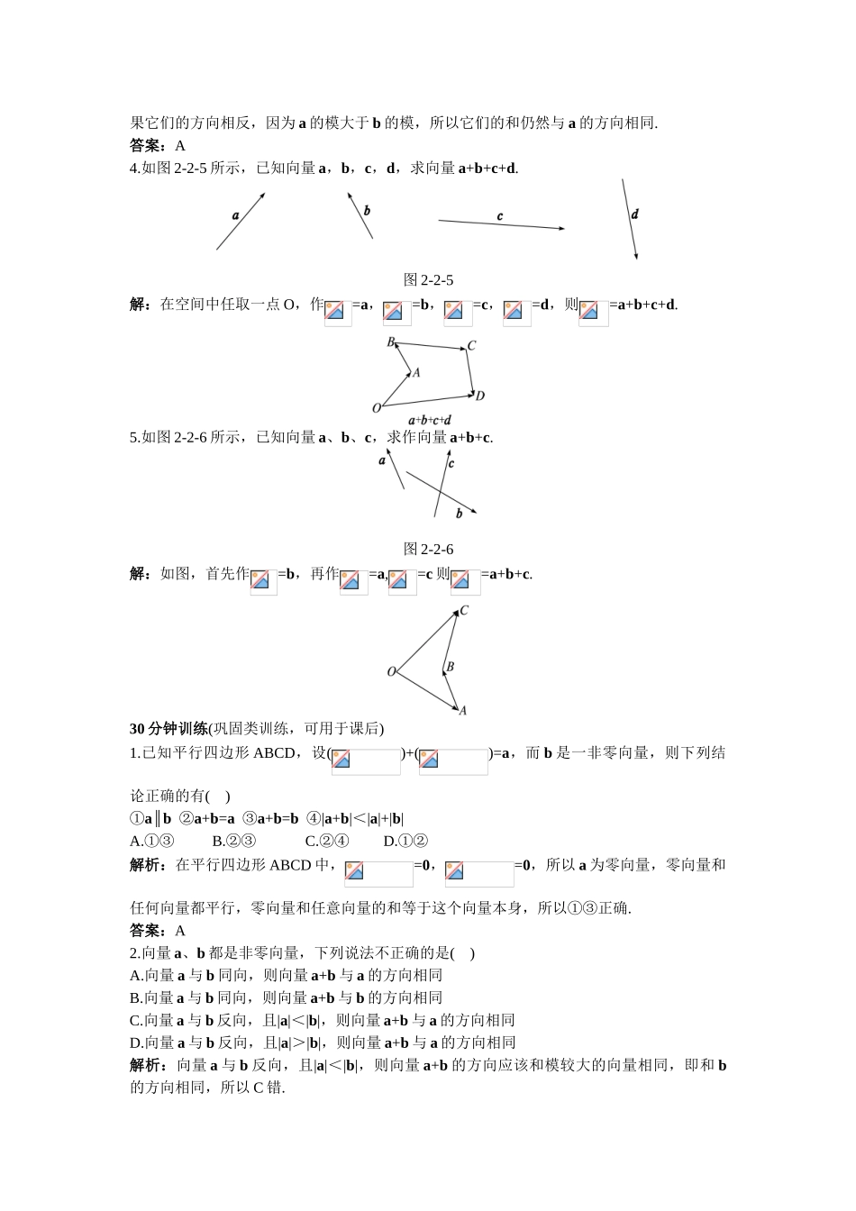 高中数学 第二章 平面向量 2.2 平面向量的线性运算 2.2.1 向量加法运算及其几何意义同步优化训练 新人教A版必修4-新人教A版高一必修4数学试题_第3页
