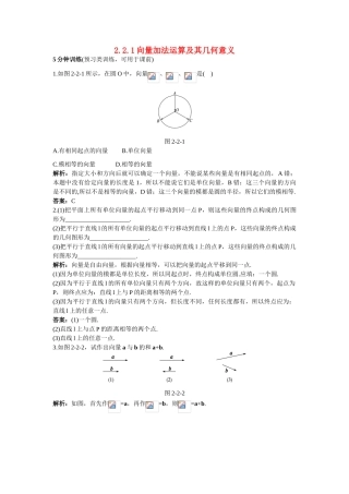 高中数学 第二章 平面向量 2.2 平面向量的线性运算 2.2.1 向量加法运算及其几何意义同步优化训练 新人教A版必修4-新人教A版高一必修4数学试题