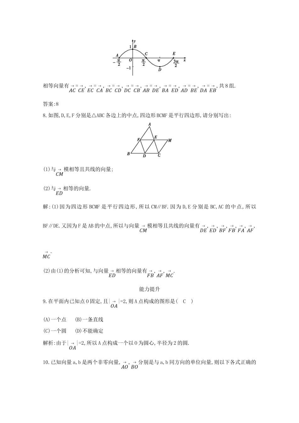 高中数学 第二章 平面向量 2.1.1 向量的物理背景与概念 2.1.2 向量的几何表示 2.1.3 相等向量与共线向量课时作业 新人教A版必修4-新人教A版高一必修4数学试题_第3页