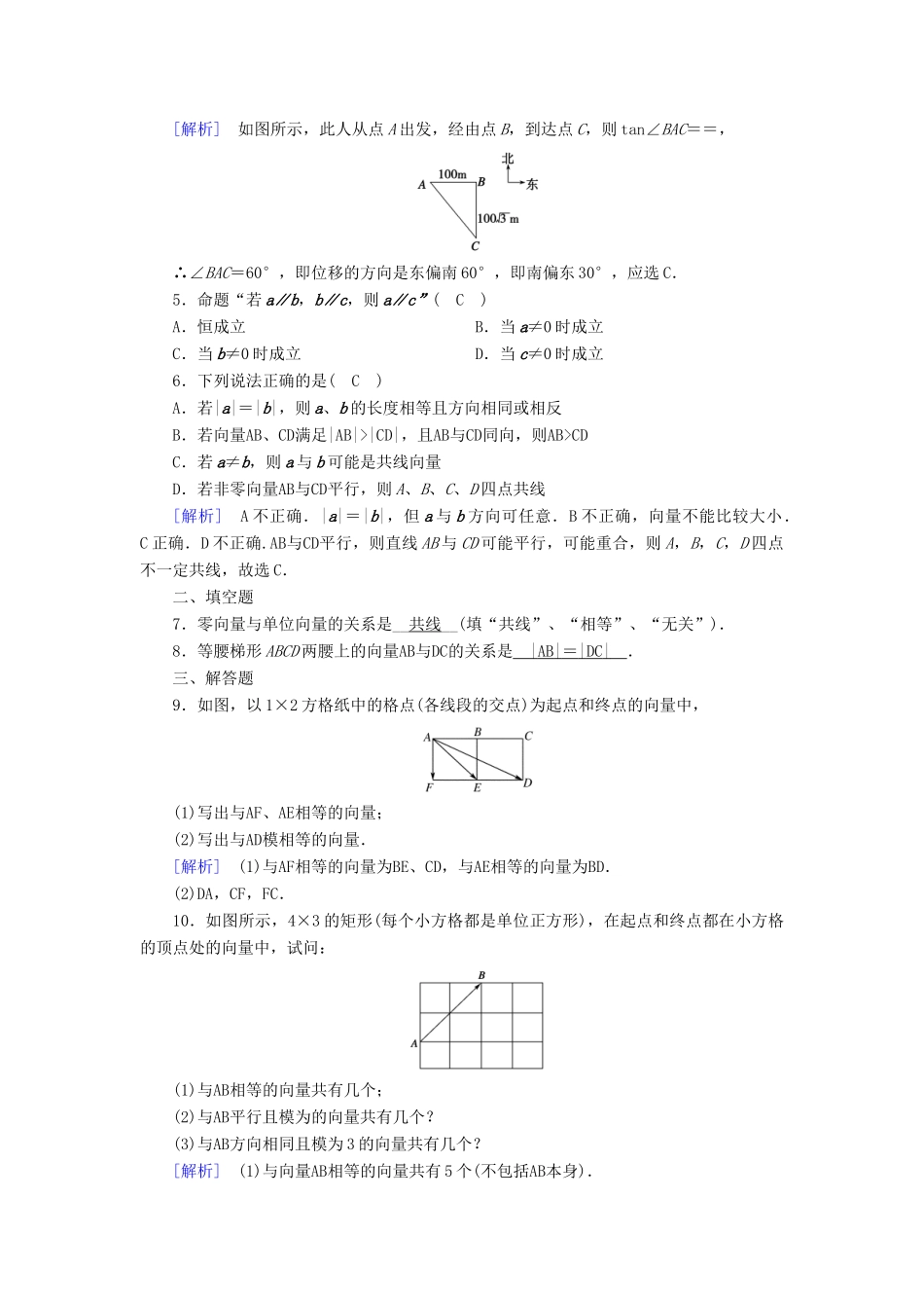 高中数学 第二章 平面向量 2.1 平面向量的实际背景及基本概念检测 新人教A版必修4-新人教A版高一必修4数学试题_第2页
