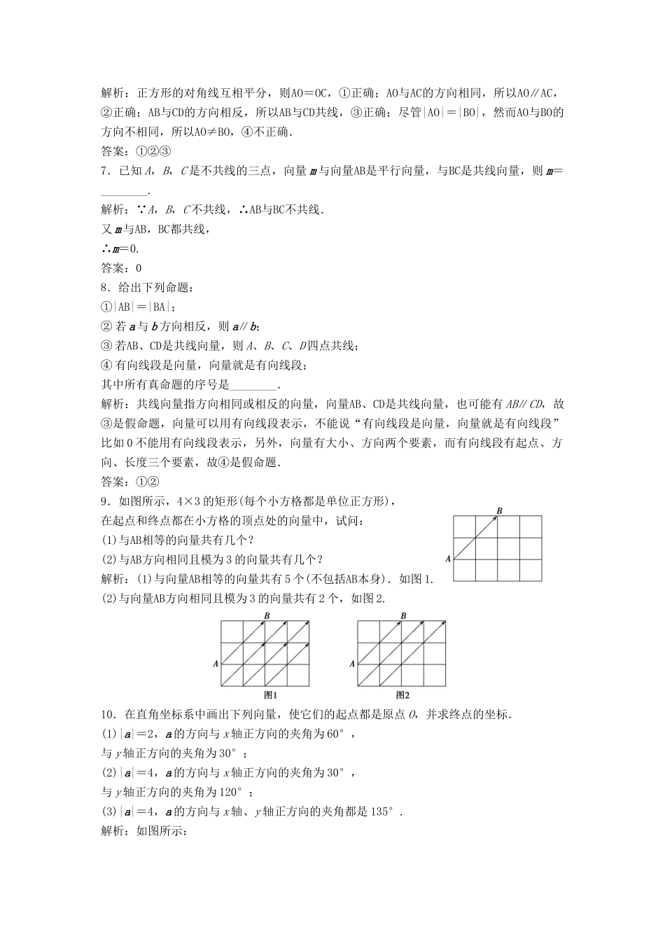 高中数学 第二章 平面向量 2.1 平面向量的实际背景及基本概念优化练习 新人教A版必修4-新人教A版高一必修4数学试题_第2页