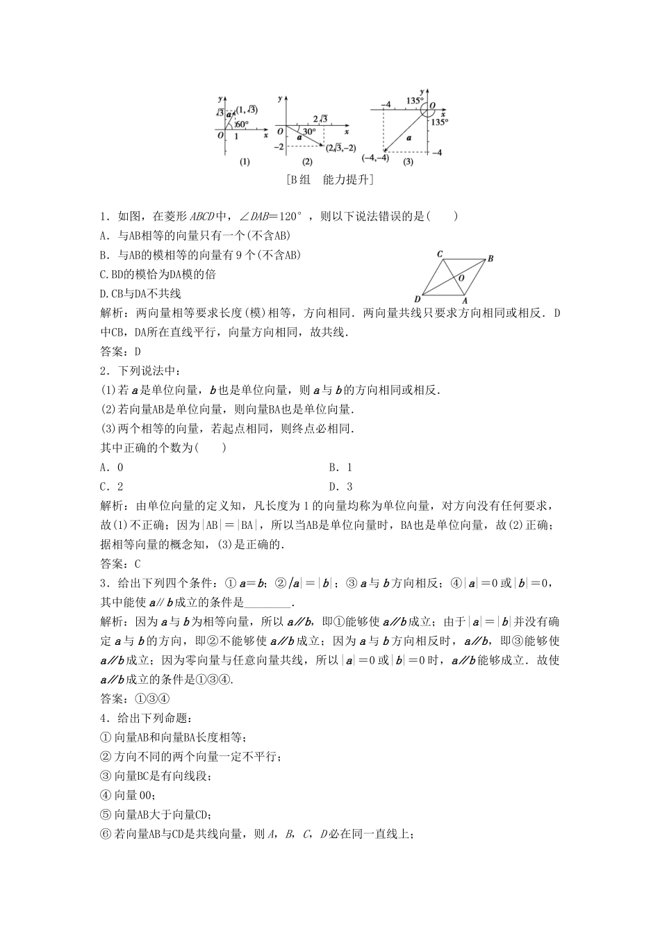 高中数学 第二章 平面向量 2.1 平面向量的实际背景及基本概念优化练习 新人教A版必修4-新人教A版高一必修4数学试题_第3页