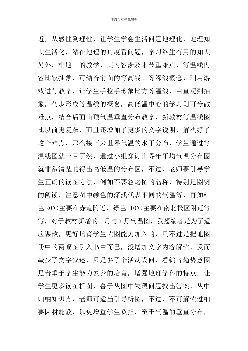 《气温的变化与分布》说课稿范文_第2页