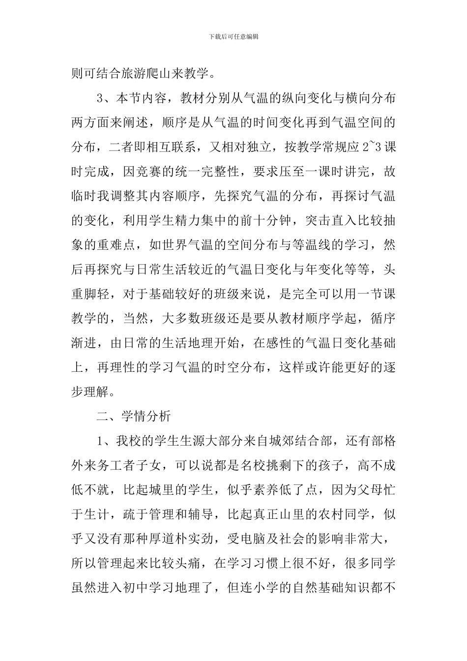 《气温的变化与分布》说课稿范文_第3页