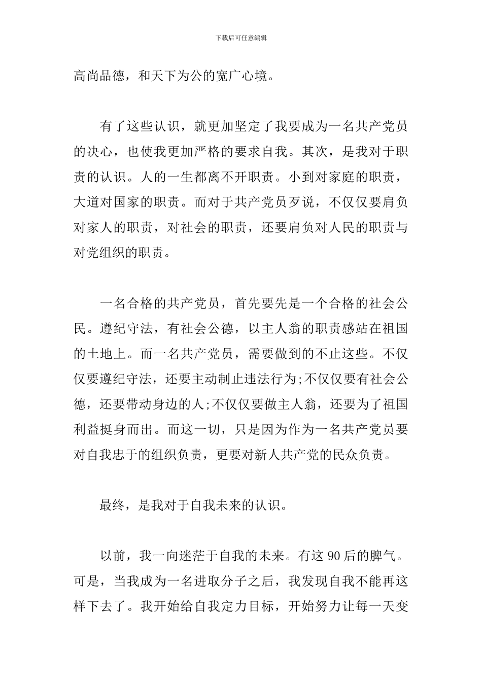 入党进取分子思想汇报8篇_第2页