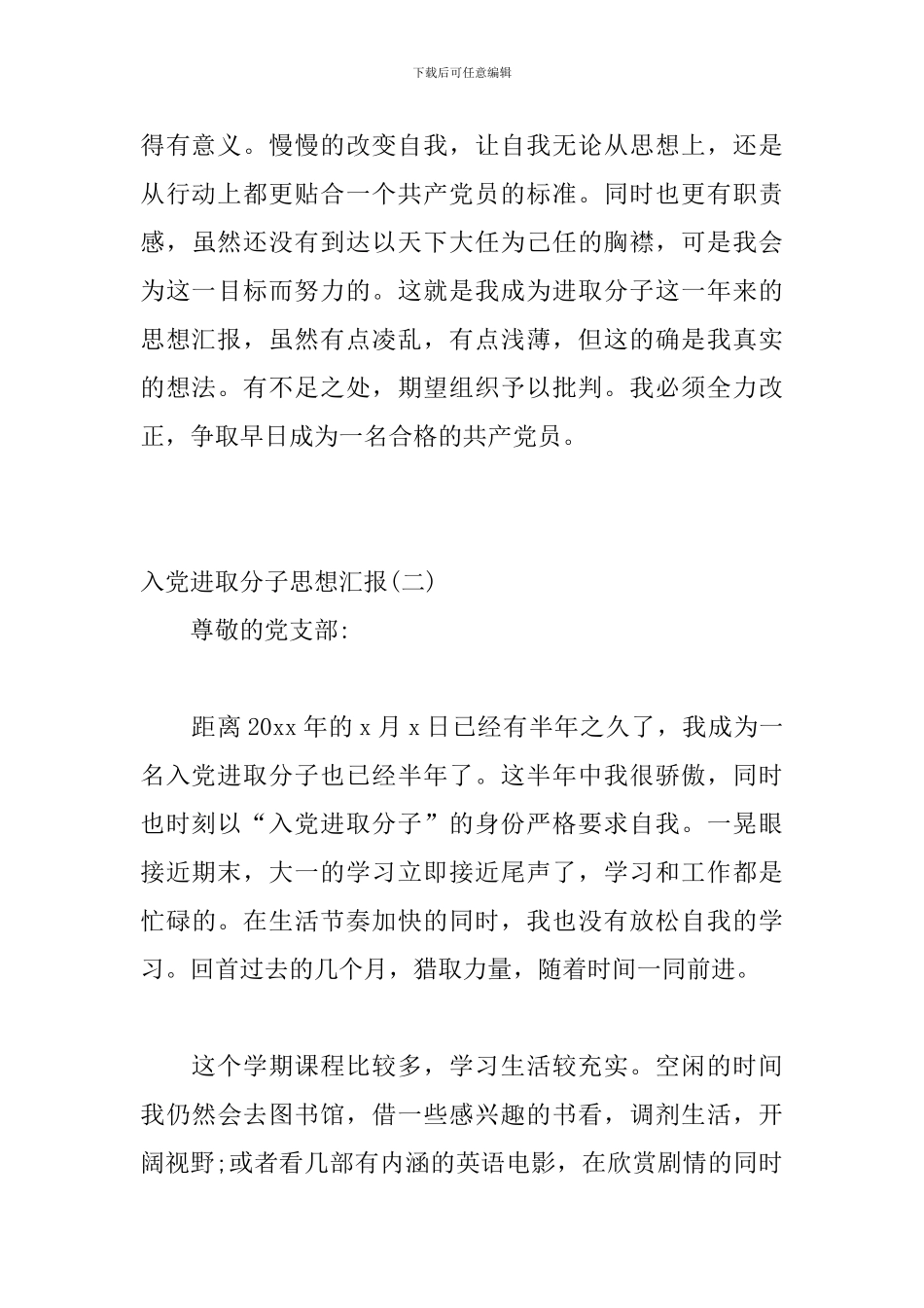 入党进取分子思想汇报8篇_第3页