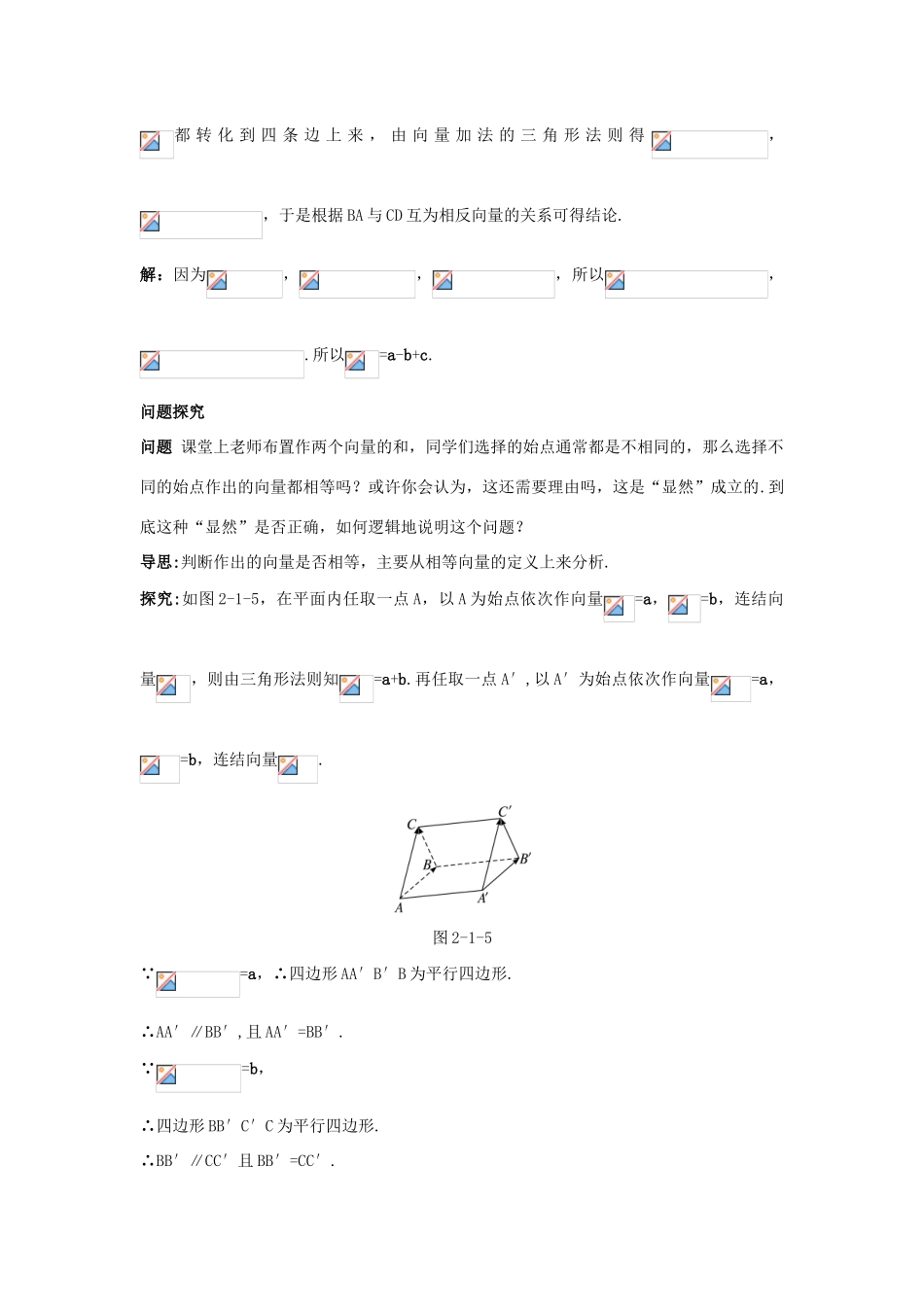 高中数学 第二章 平面向量 2.1 向量的线性运算例题与探究 新人教B版必修4-新人教B版高一必修4数学试题_第3页