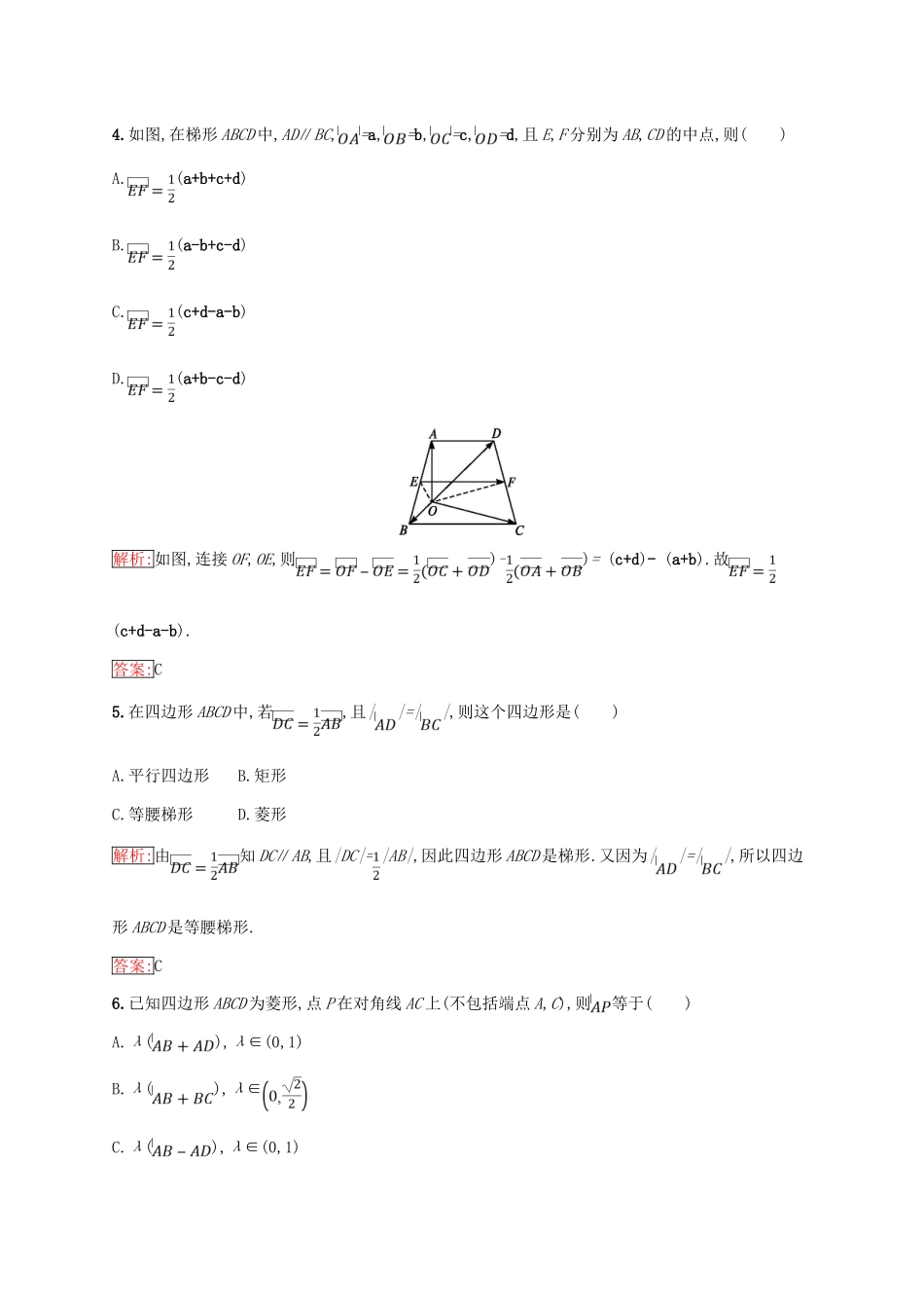 高中数学 第二章 平面向量 2.1 向量的线性运算 2.1.4 数乘向量练习 新人教B版必修4-新人教B版高一必修4数学试题_第2页