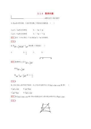 高中数学 第二章 平面向量 2.1 向量的线性运算 2.1.4 数乘向量练习 新人教B版必修4-新人教B版高一必修4数学试题
