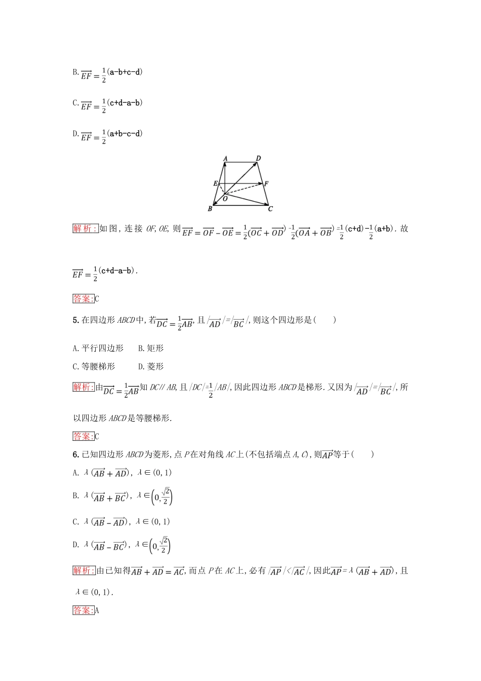 高中数学 第二章 平面向量 2.1 向量的线性运算 2.1.4 数乘向量同步过关提升特训 新人教B版必修4-新人教B版高一必修4数学试题_第2页