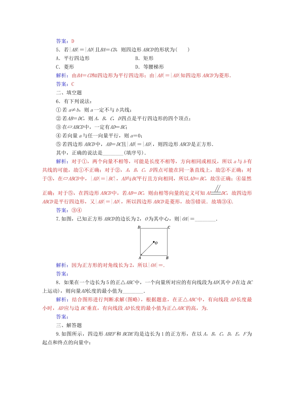 高中数学 第二章 平面向量 2.1 平面向量的实际背景及基本概念练习（含解析）新人教A版必修4-新人教A版高一必修4数学试题_第2页