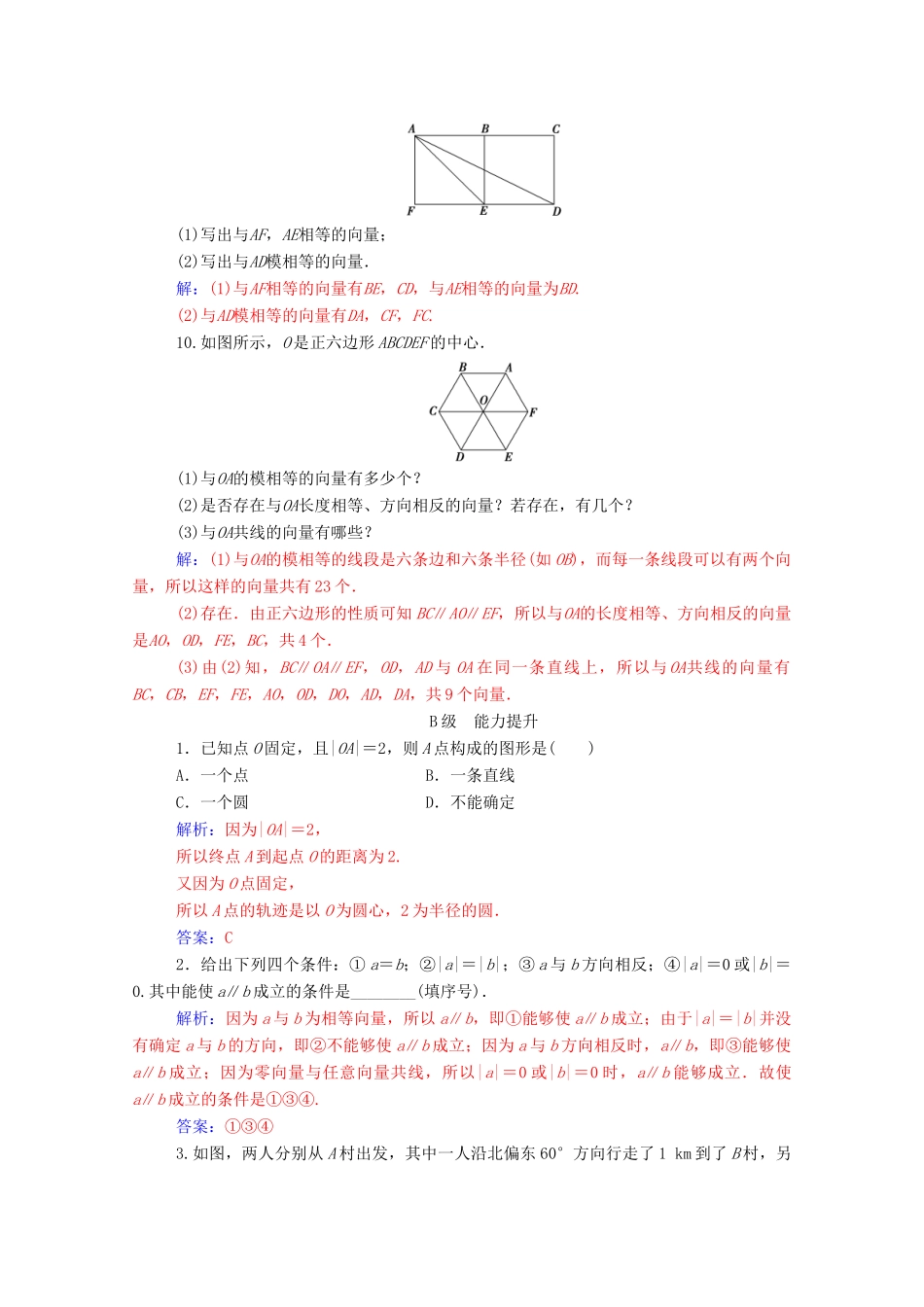 高中数学 第二章 平面向量 2.1 平面向量的实际背景及基本概念练习（含解析）新人教A版必修4-新人教A版高一必修4数学试题_第3页